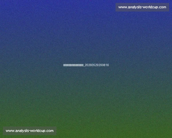 足球明星如何影响全球时尚潮流_20260529200816 足球明星如何影响全球时尚潮流_20260529200816